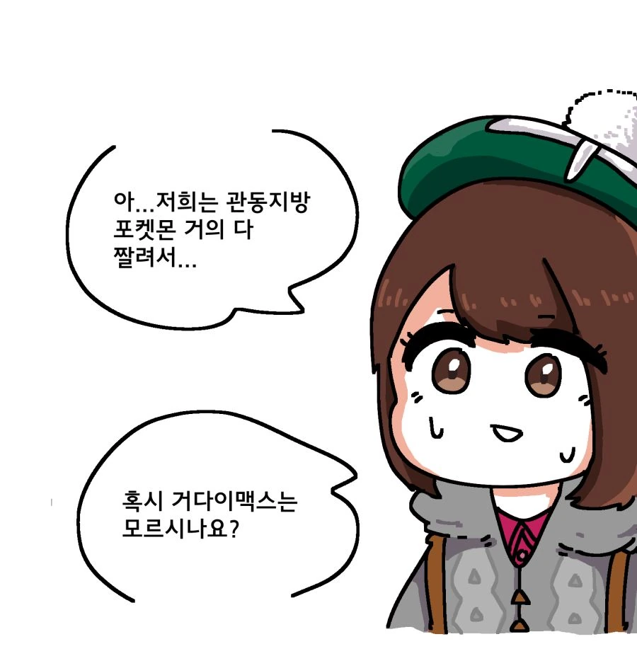 포켓몬 세계를 안내해주는 오박사.Manhwa - 이미지 6