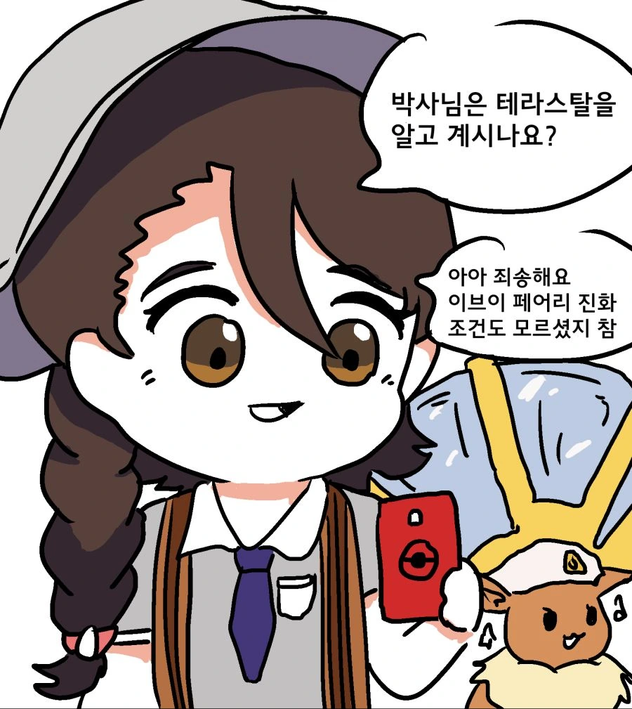 포켓몬 세계를 안내해주는 오박사.Manhwa - 이미지 7