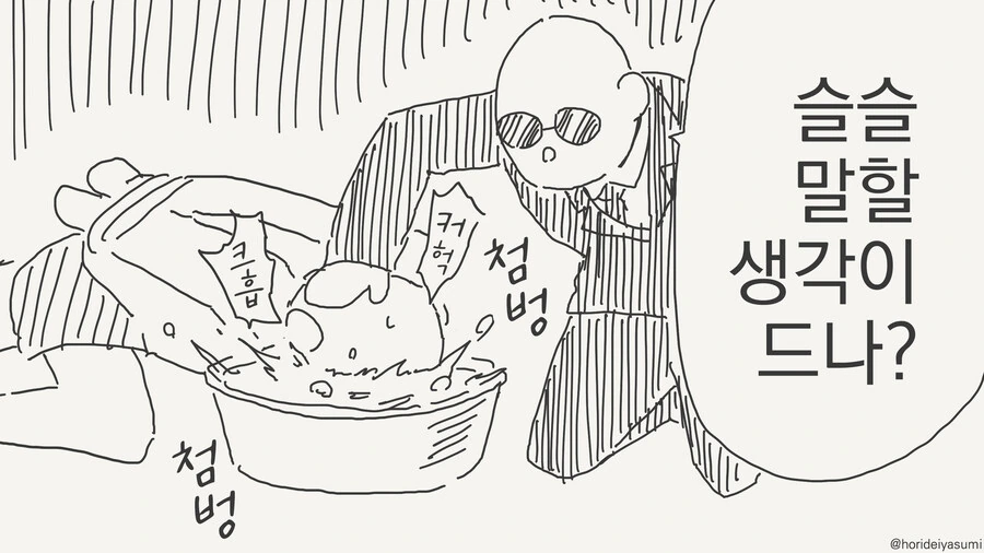 물고문 하는 만화