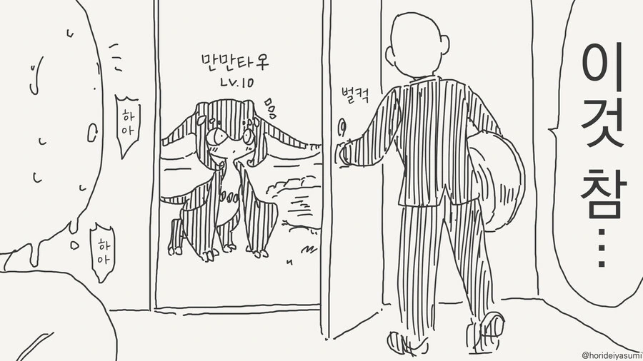 물고문 하는 만화 - 이미지 3