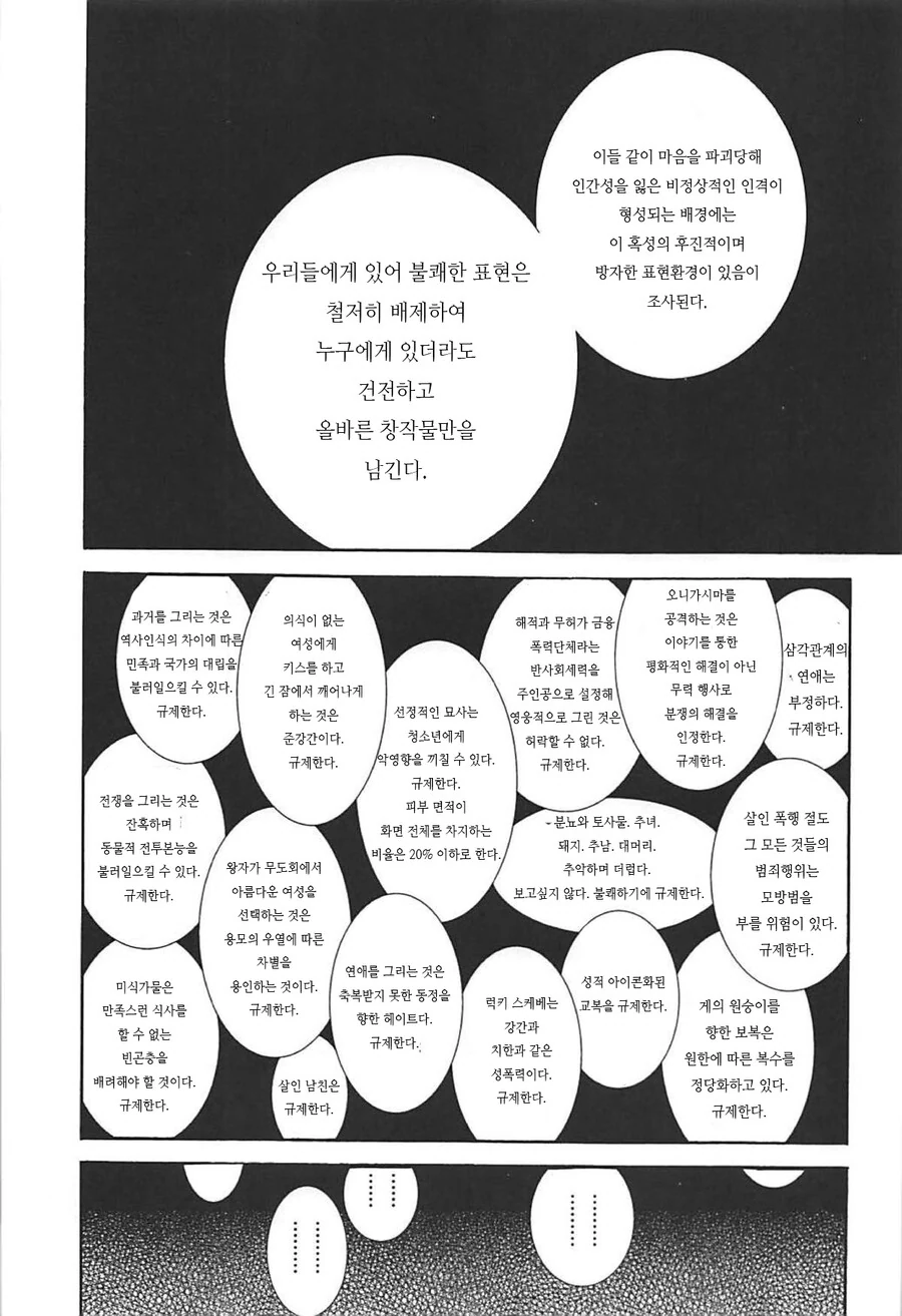 ㅍㄷ들 죽이는 우주인 만화 - 이미지 4