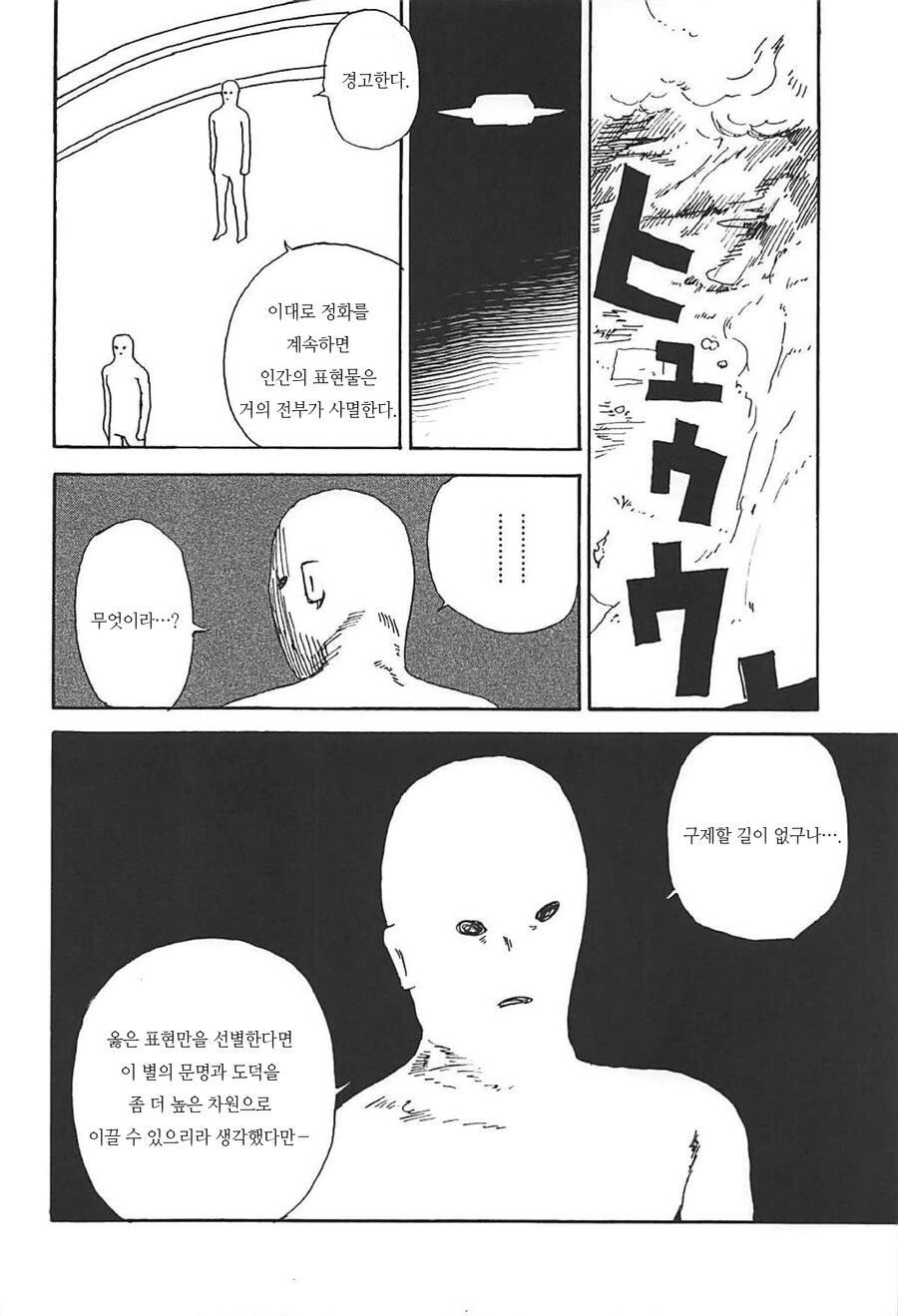 ㅍㄷ들 죽이는 우주인 만화 - 이미지 5