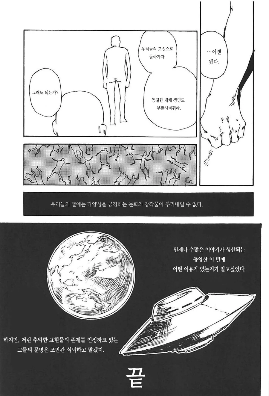 ㅍㄷ들 죽이는 우주인 만화 - 이미지 6