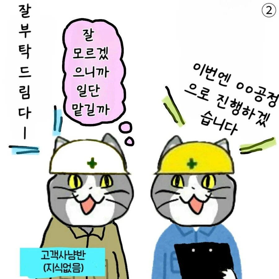 ㅈ소 고양이 만화 모음 - 이미지 6