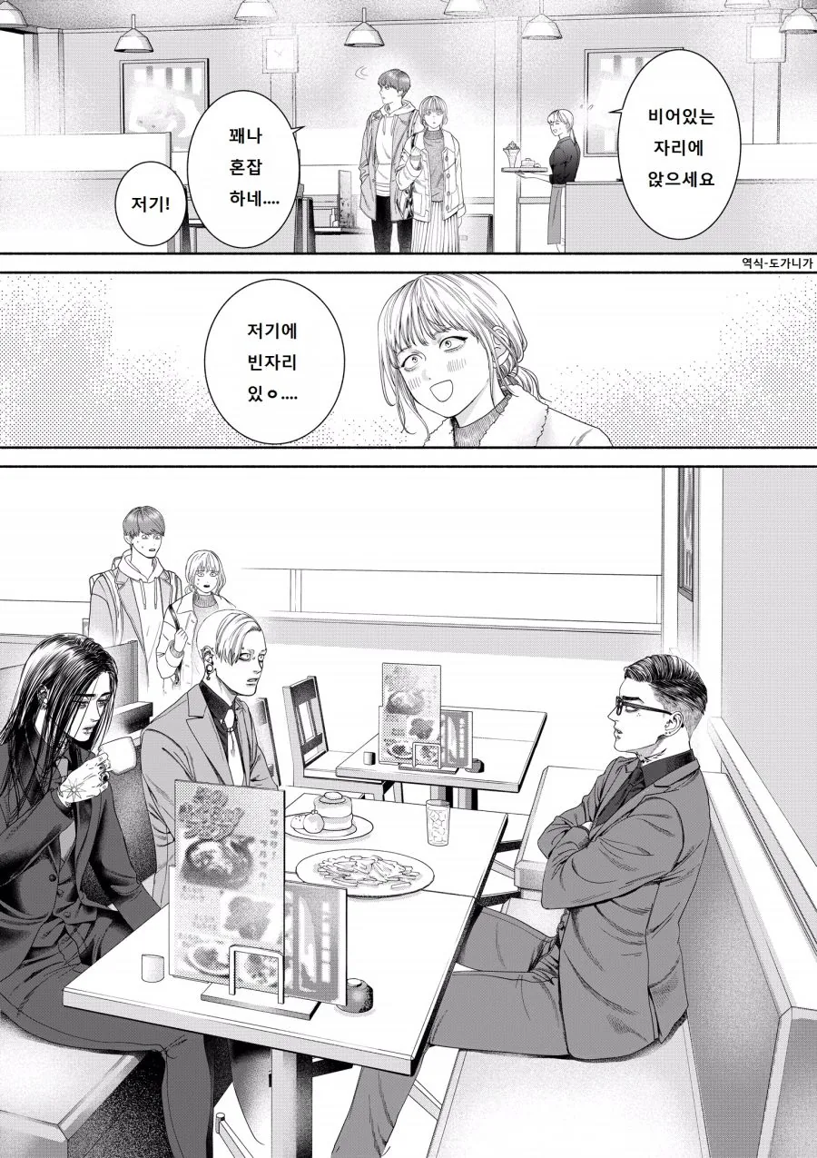 번역) 수상한 녀석들(5).manga