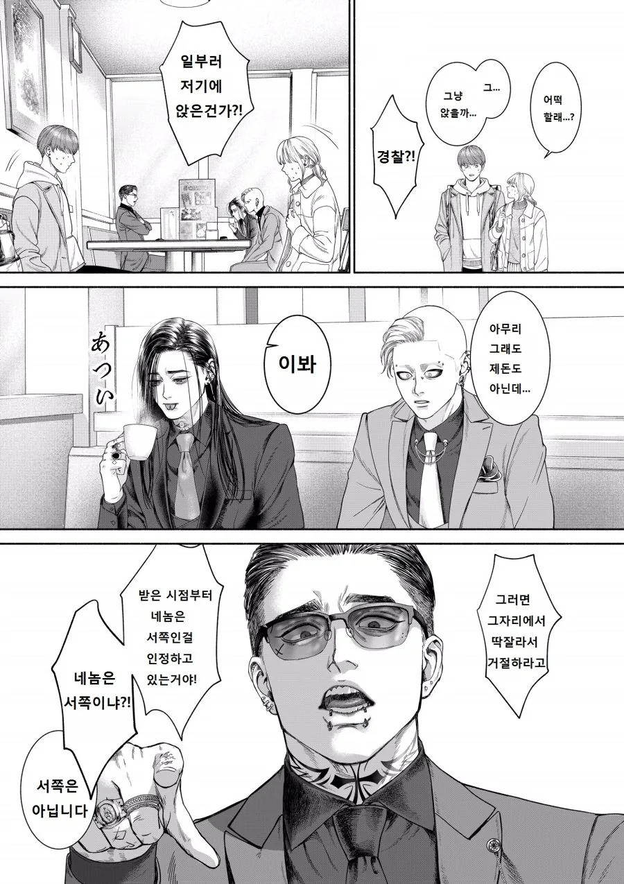 번역) 수상한 녀석들(5).manga - 이미지 2