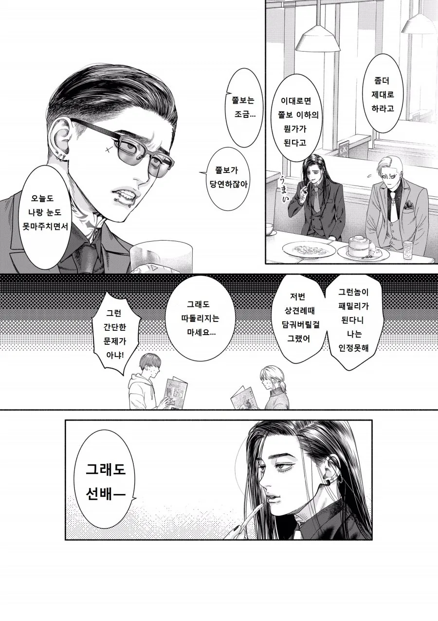 번역) 수상한 녀석들(5).manga - 이미지 3