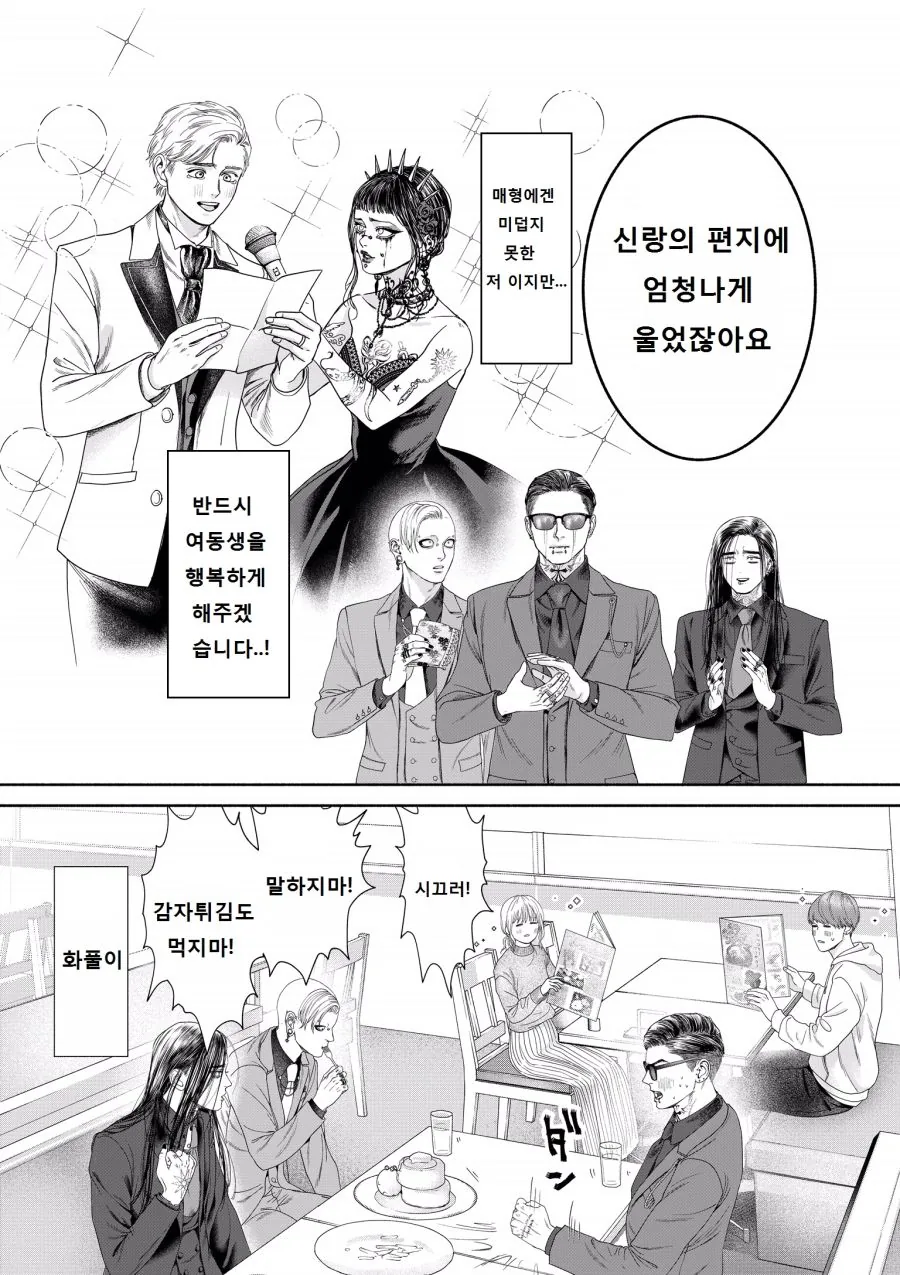 번역) 수상한 녀석들(5).manga - 이미지 4