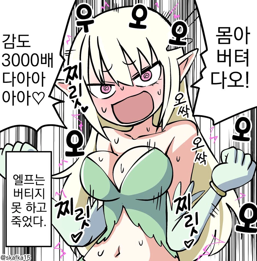 감도 3000배 엘프.manwha