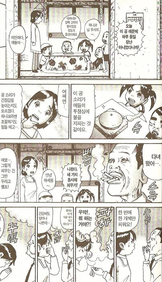 [괴짜가족]공을 울리다 - 이미지 10