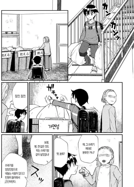 아동폭력 당하는 아이를 돌봐주는 친절한 누나.manhwa