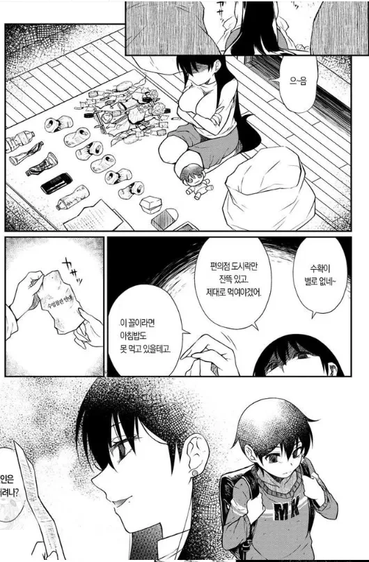 아동폭력 당하는 아이를 돌봐주는 친절한 누나.manhwa - 이미지 4
