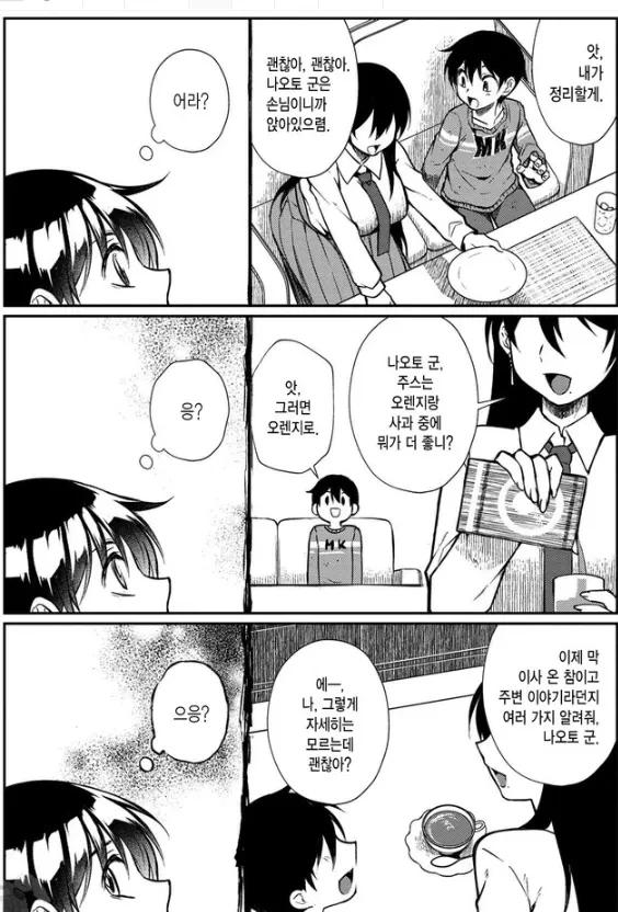 아동폭력 당하는 아이를 돌봐주는 친절한 누나.manhwa - 이미지 11