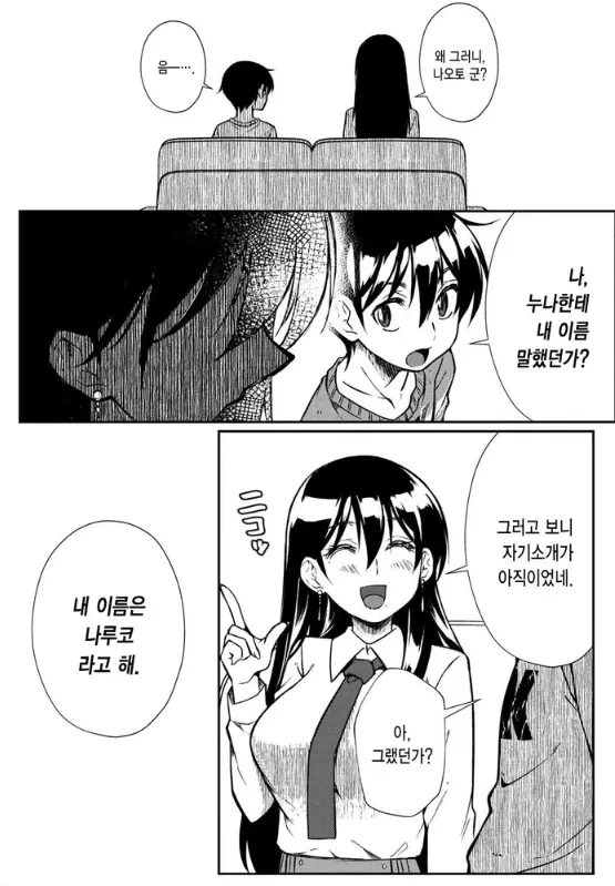 아동폭력 당하는 아이를 돌봐주는 친절한 누나.manhwa - 이미지 12