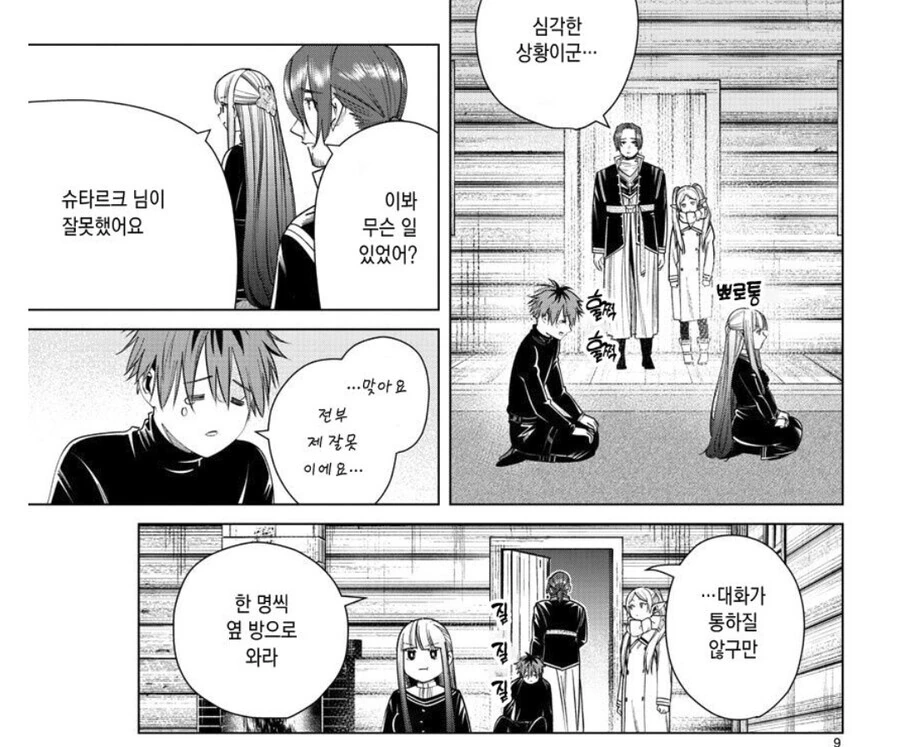 프리렌) 슈타르크랑 페른 진도가 깝깝했던 이유.manga - 이미지 2