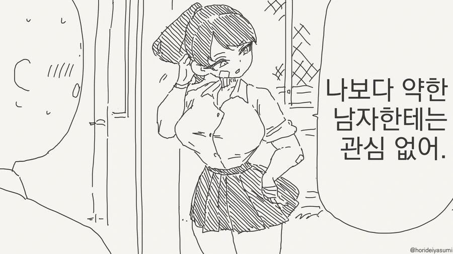 약한 남자에게는 관심 없는.manhwa