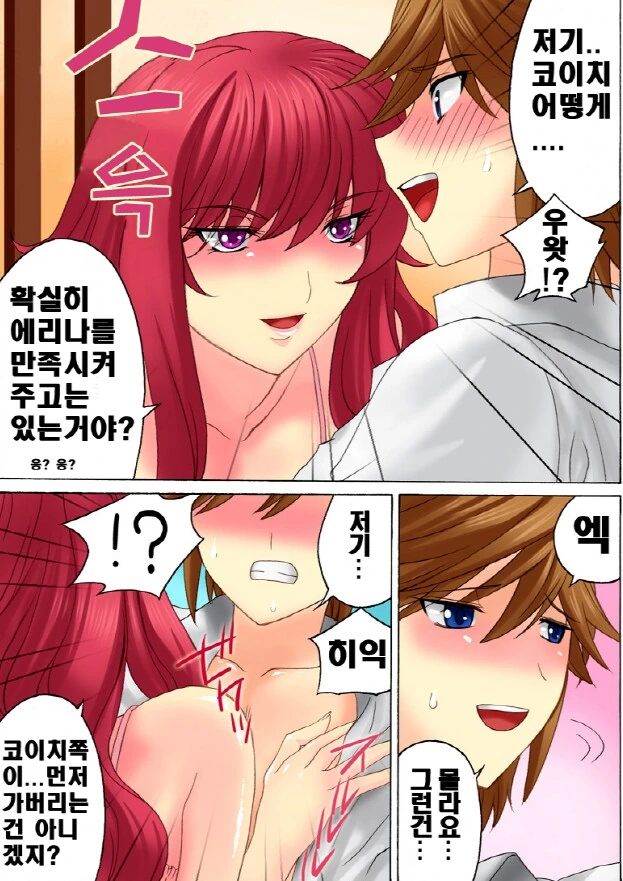 음흉한 생각을 하는 이모 만화 - 이미지 5