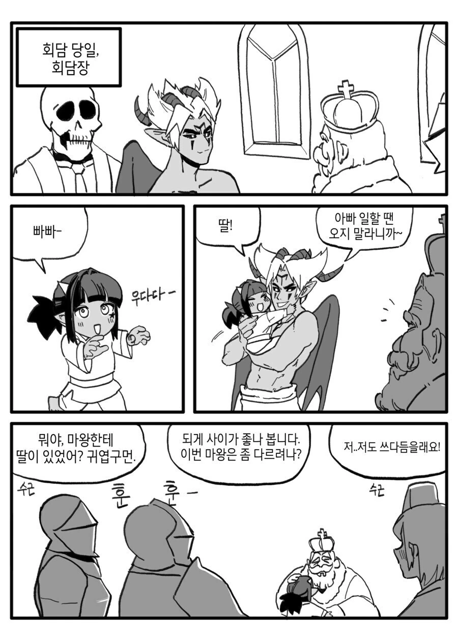 인간국과 잘 지내보려고 딸을 데리고 회담에 나온 새 마왕.manhwa - 이미지 2