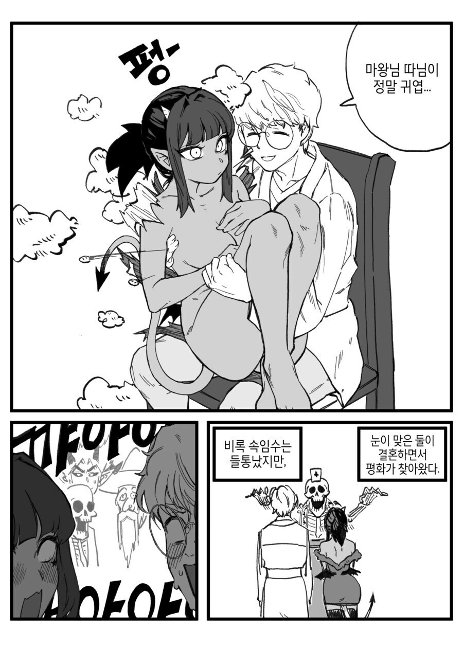 인간국과 잘 지내보려고 딸을 데리고 회담에 나온 새 마왕.manhwa - 이미지 4
