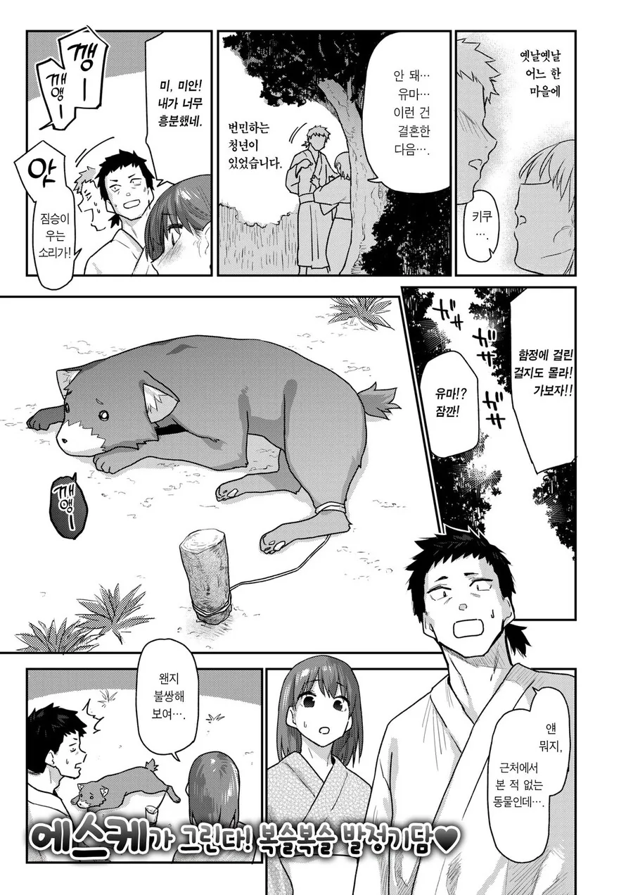 짐승이 은혜를 갚으러온.manhwa