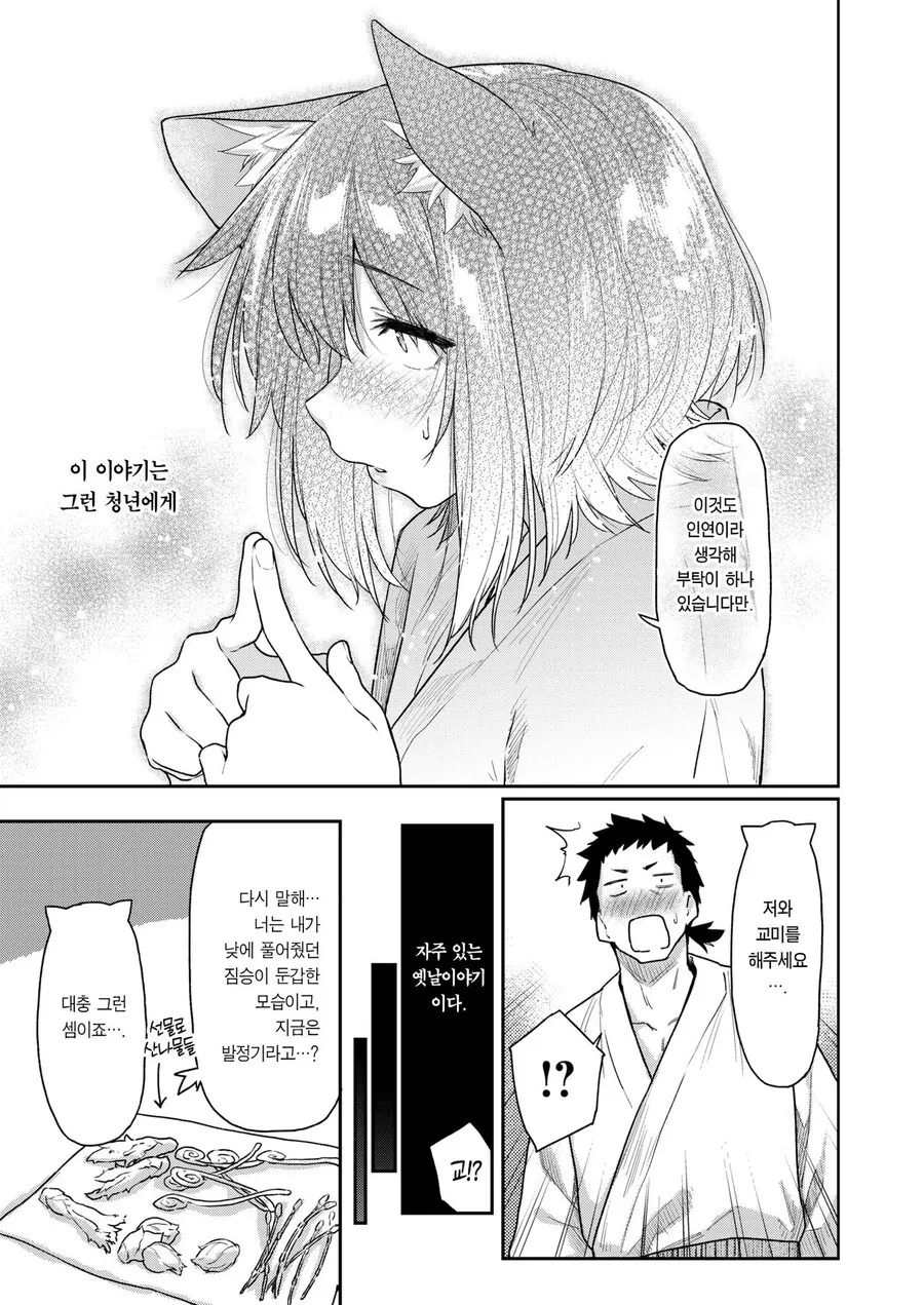 짐승이 은혜를 갚으러온.manhwa - 이미지 3