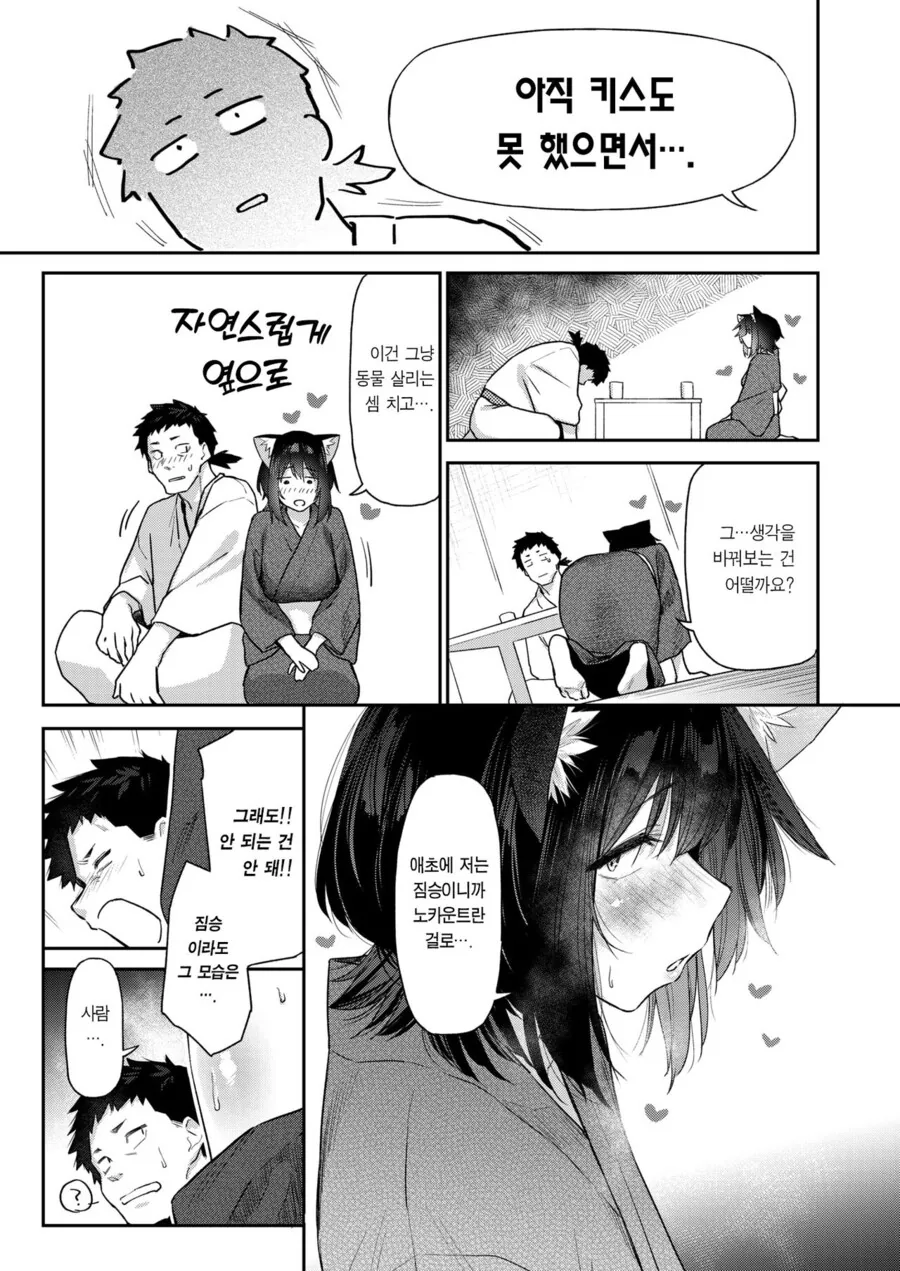 짐승이 은혜를 갚으러온.manhwa - 이미지 5
