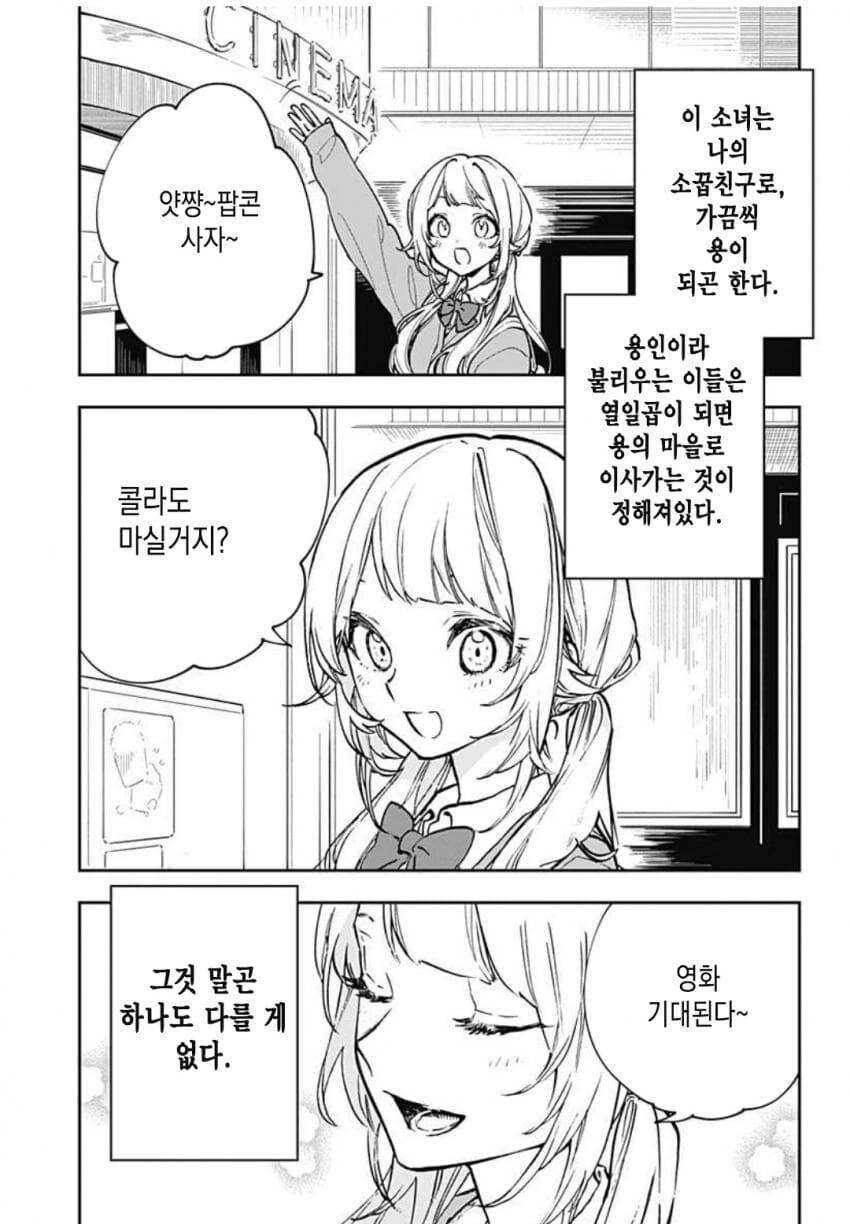 소꿉친구가 드래곤인 만화