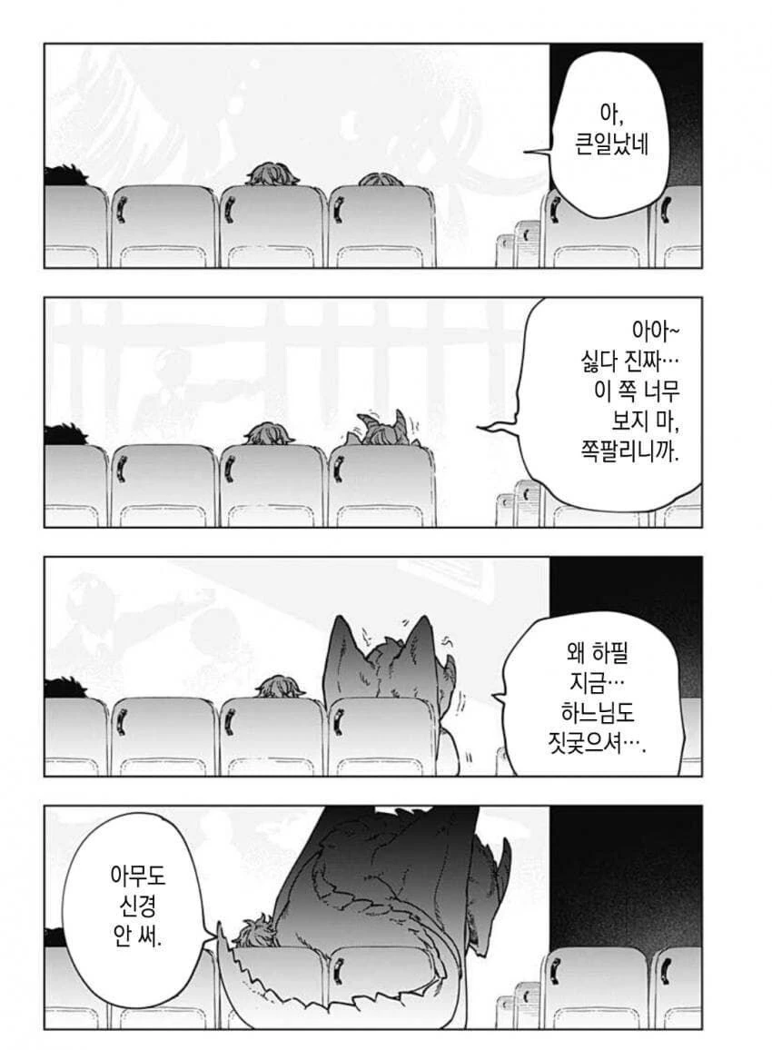 소꿉친구가 드래곤인 만화 - 이미지 2