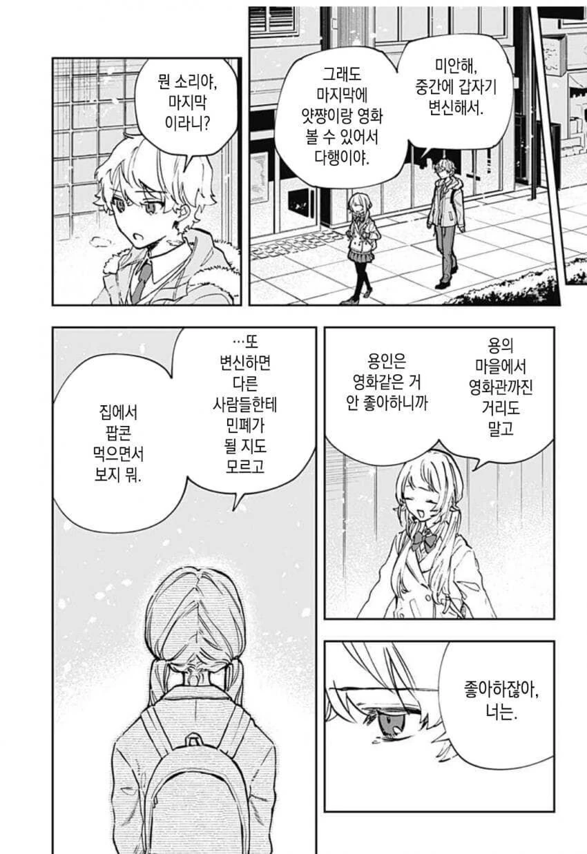 소꿉친구가 드래곤인 만화 - 이미지 3