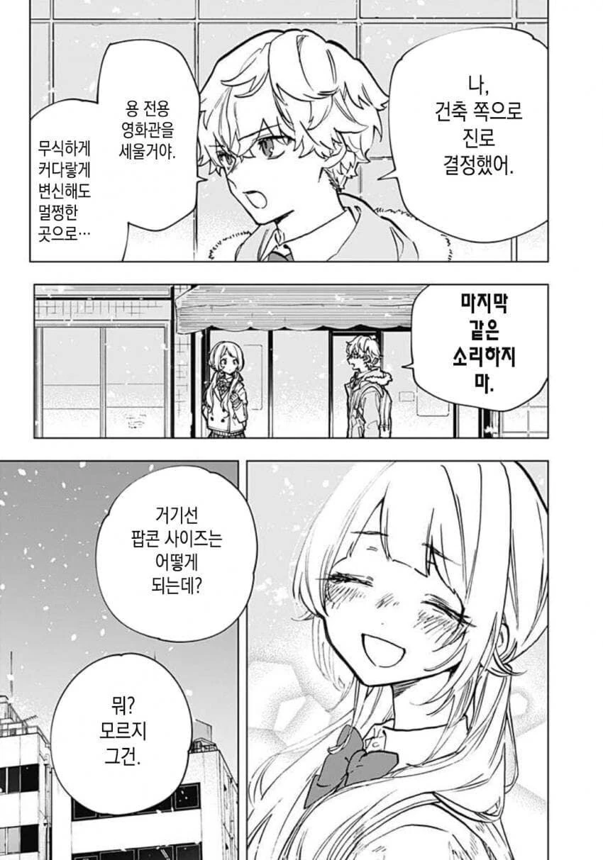 소꿉친구가 드래곤인 만화 - 이미지 4