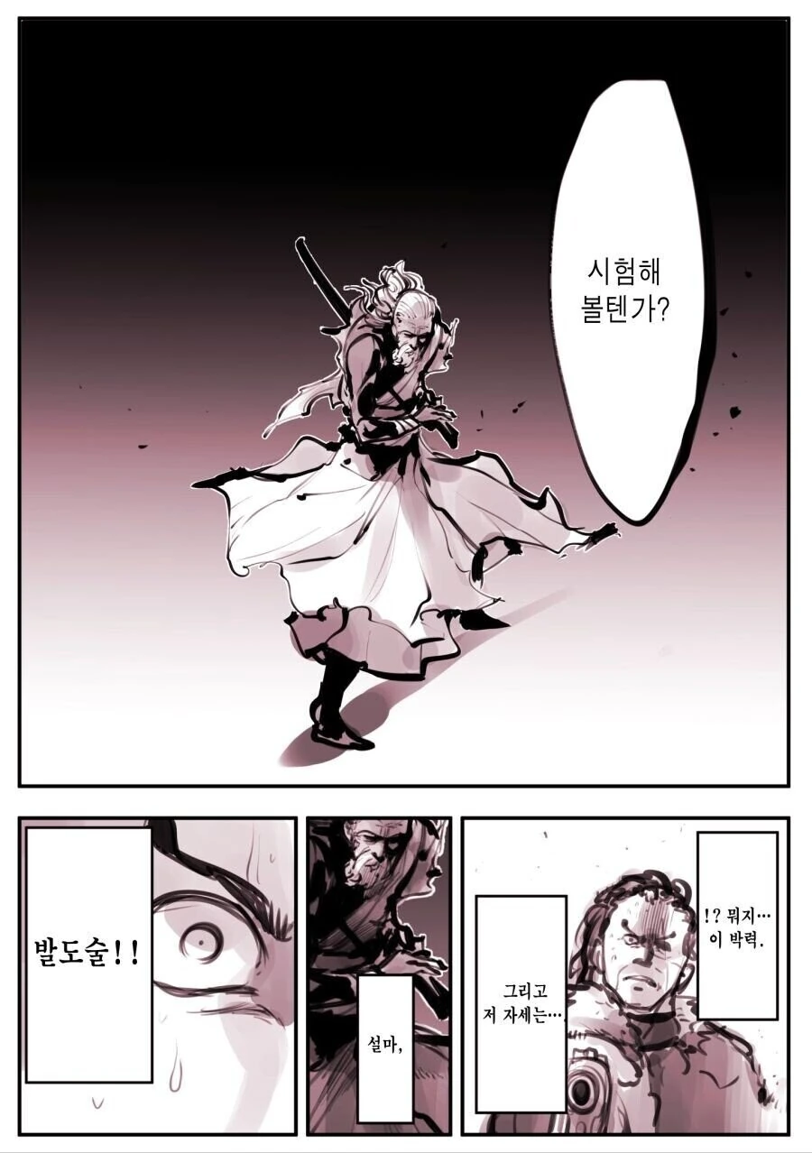 발도술의 달인.manwha - 이미지 2
