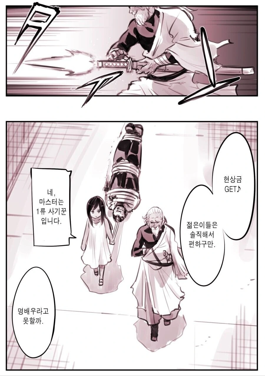 발도술의 달인.manwha - 이미지 4