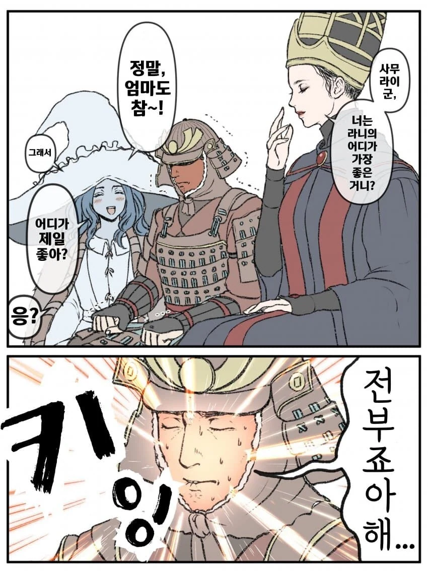 엘든링)장모님과 부인 만화.manga