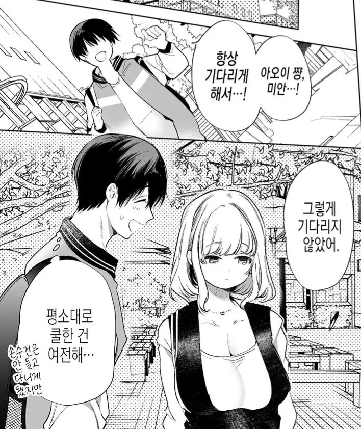 순애,ㅎㅂ) 침이 너무 많은 나의 여자친구.manga - 이미지 17