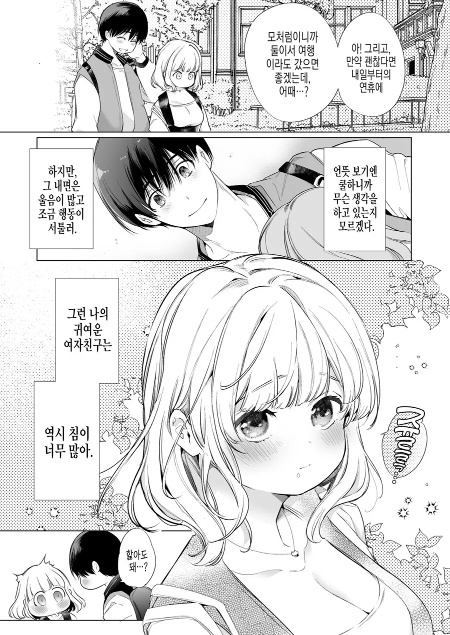 순애,ㅎㅂ) 침이 너무 많은 나의 여자친구.manga - 이미지 18