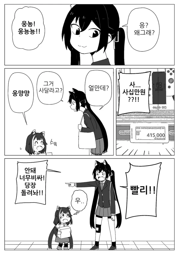 웅먕! 웅맹먕! 만화 - 이미지 2