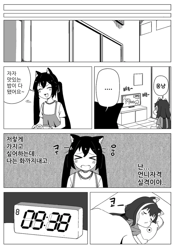 웅먕! 웅맹먕! 만화 - 이미지 3