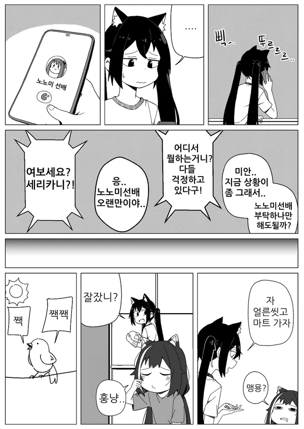 웅먕! 웅맹먕! 만화 - 이미지 4