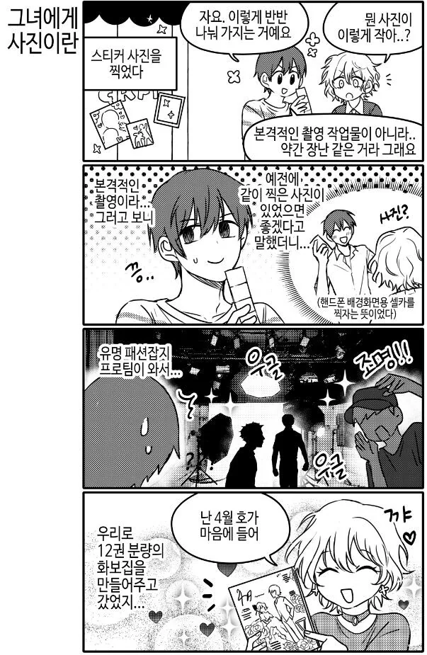 갑부 여자친구와 서민 남자친구 만화.manhwa(2) - 이미지 4