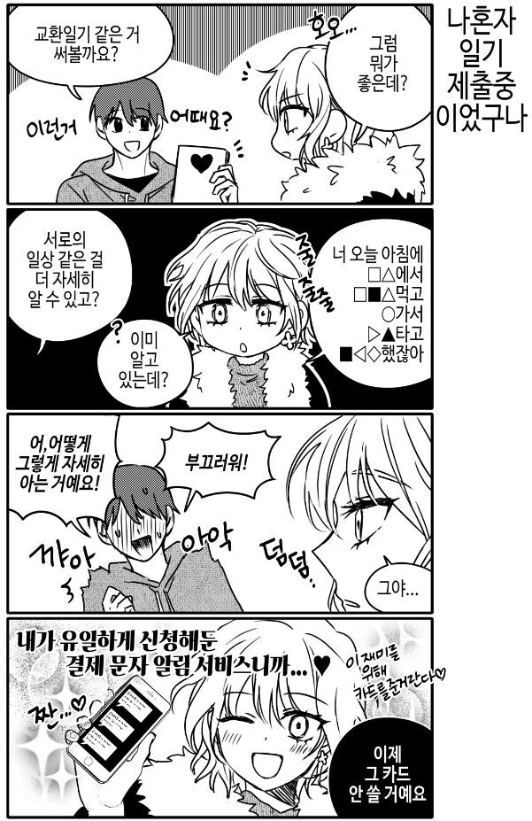 갑부 여자친구와 서민 남자친구 만화.manhwa(2) - 이미지 5