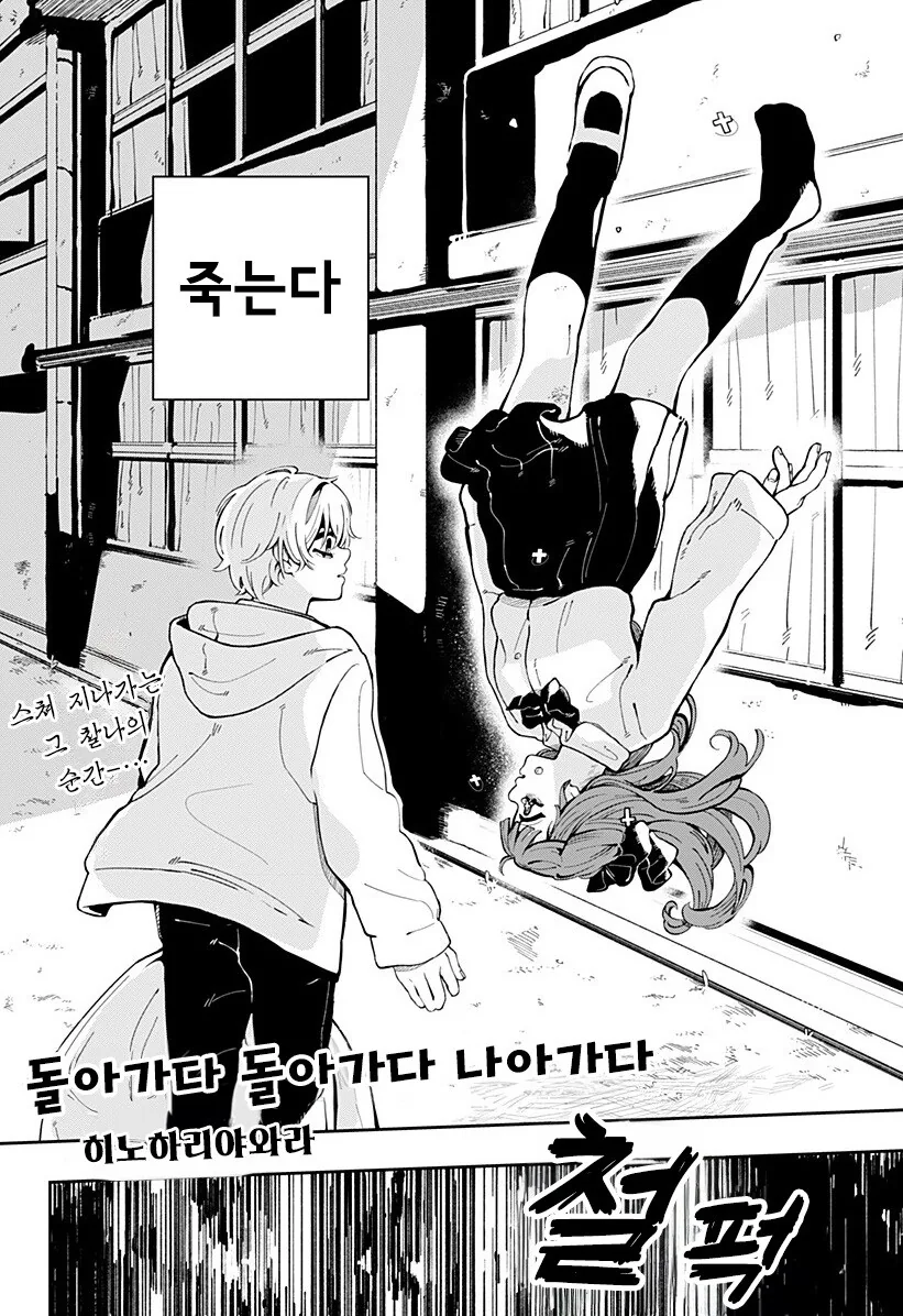 돌아가다, 돌아가다, 나아가다 만화 - 이미지 2
