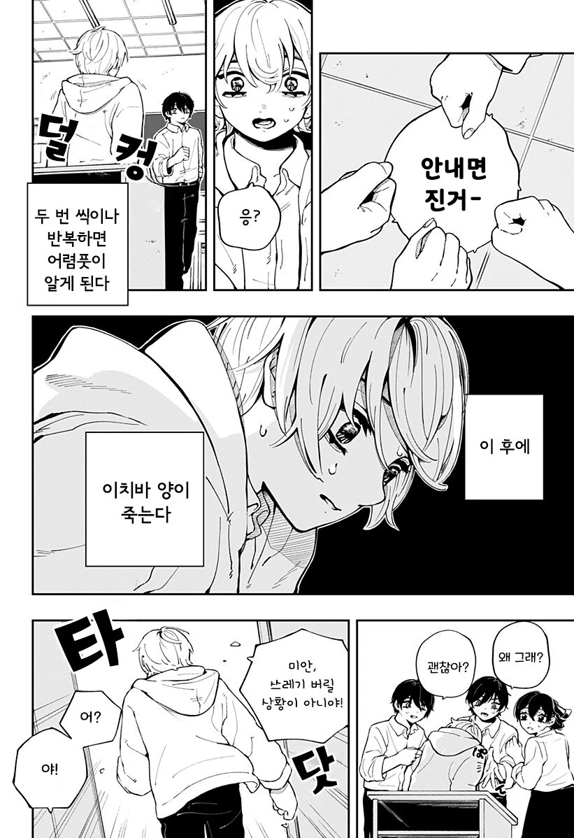 돌아가다, 돌아가다, 나아가다 만화 - 이미지 6