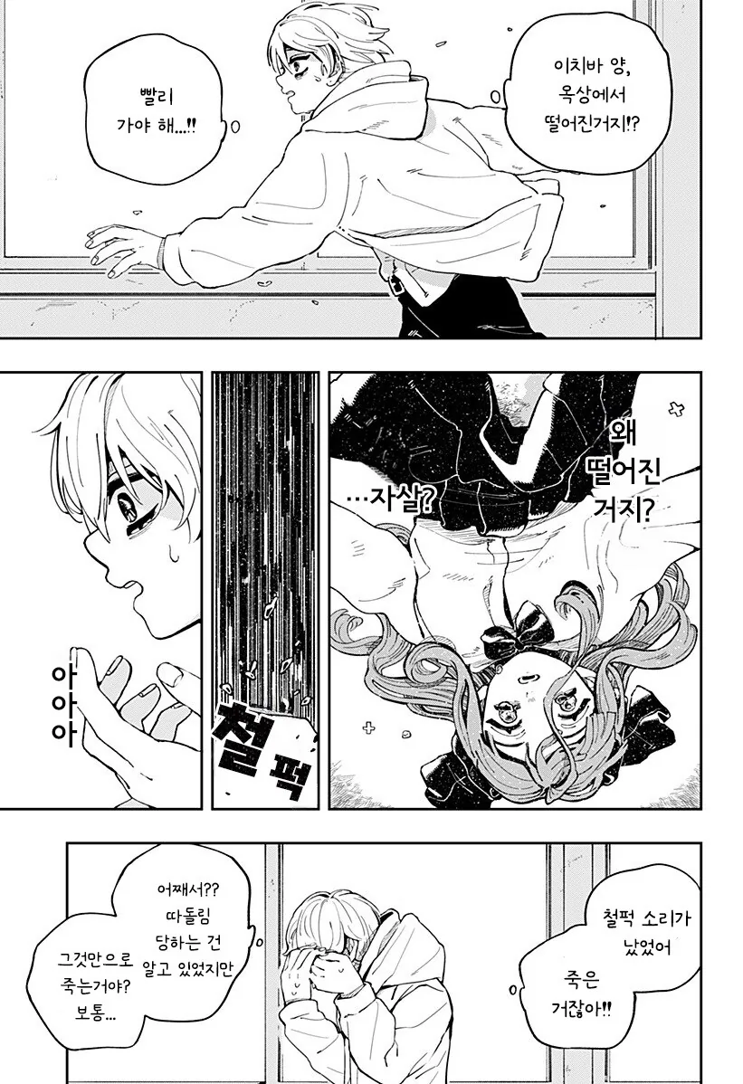돌아가다, 돌아가다, 나아가다 만화 - 이미지 7