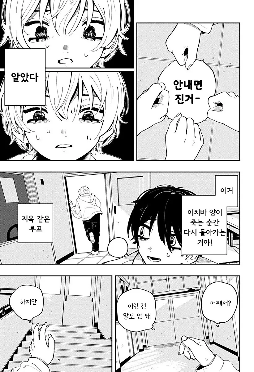 돌아가다, 돌아가다, 나아가다 만화 - 이미지 9