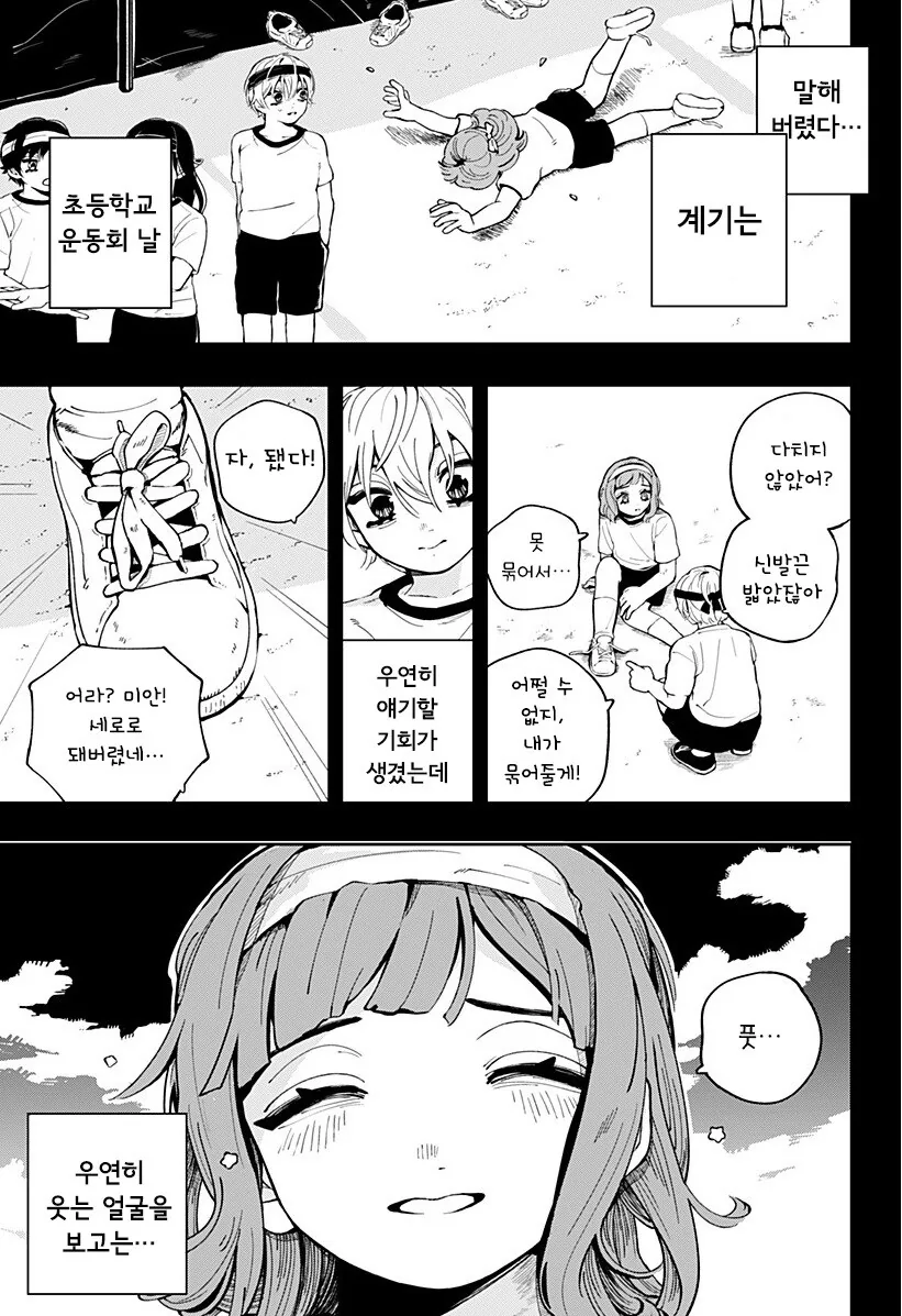 돌아가다, 돌아가다, 나아가다 만화 - 이미지 13