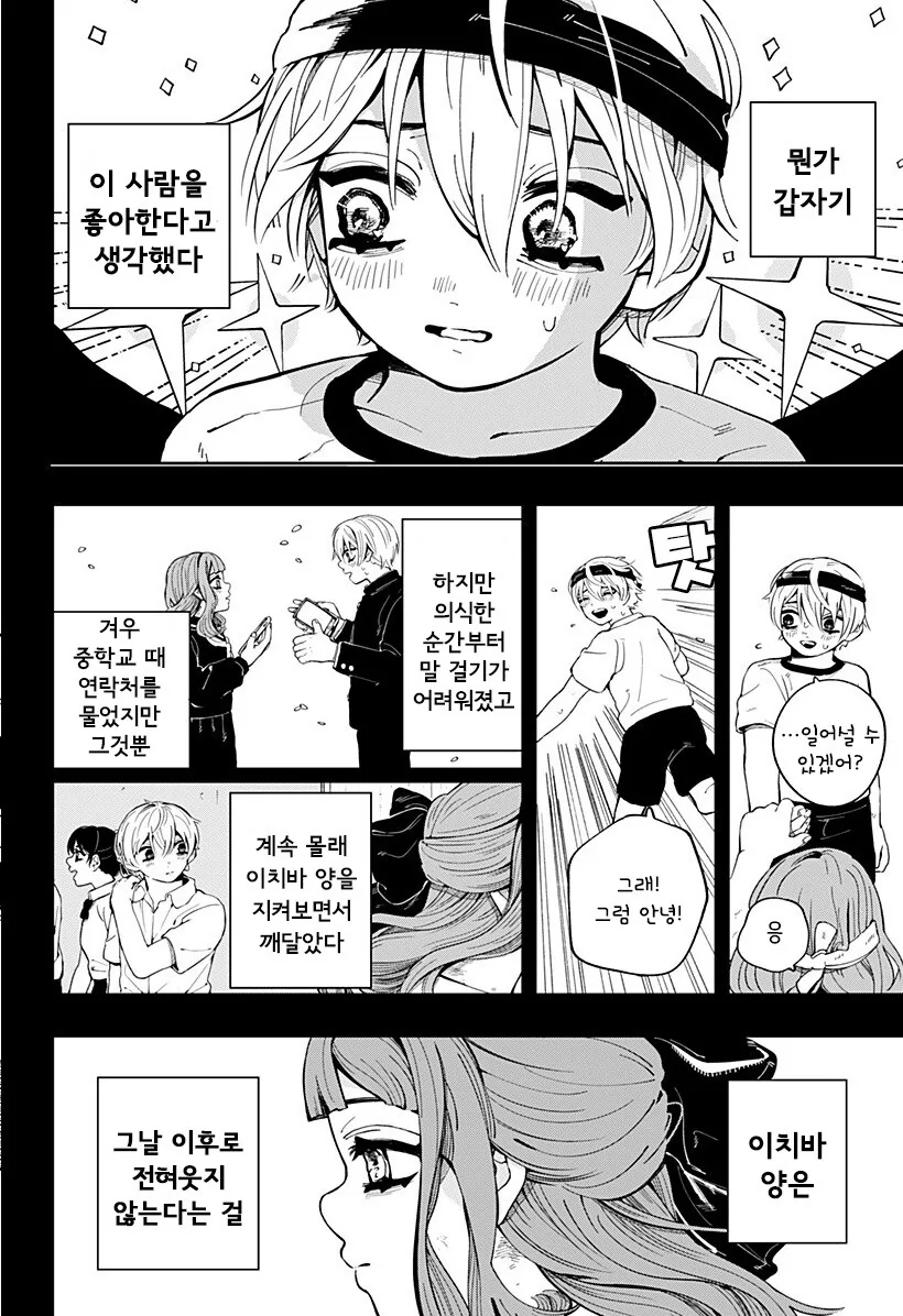돌아가다, 돌아가다, 나아가다 만화 - 이미지 14