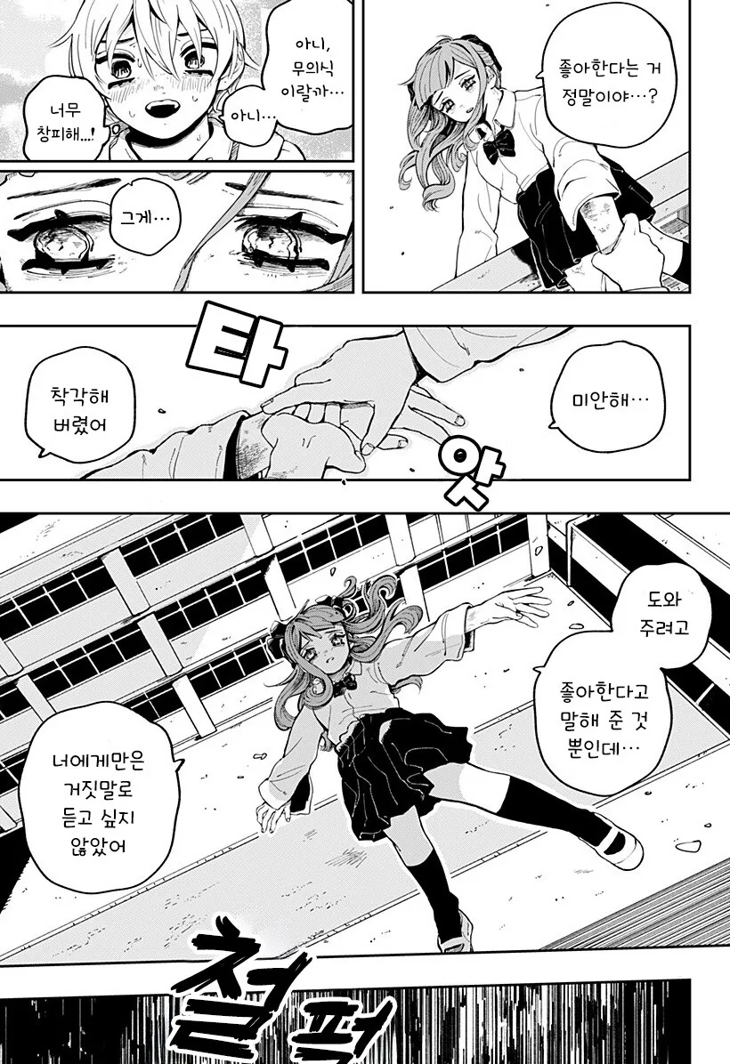 돌아가다, 돌아가다, 나아가다 만화 - 이미지 15