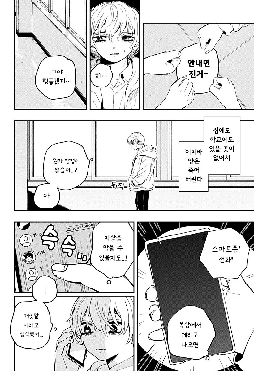 돌아가다, 돌아가다, 나아가다 만화 - 이미지 16