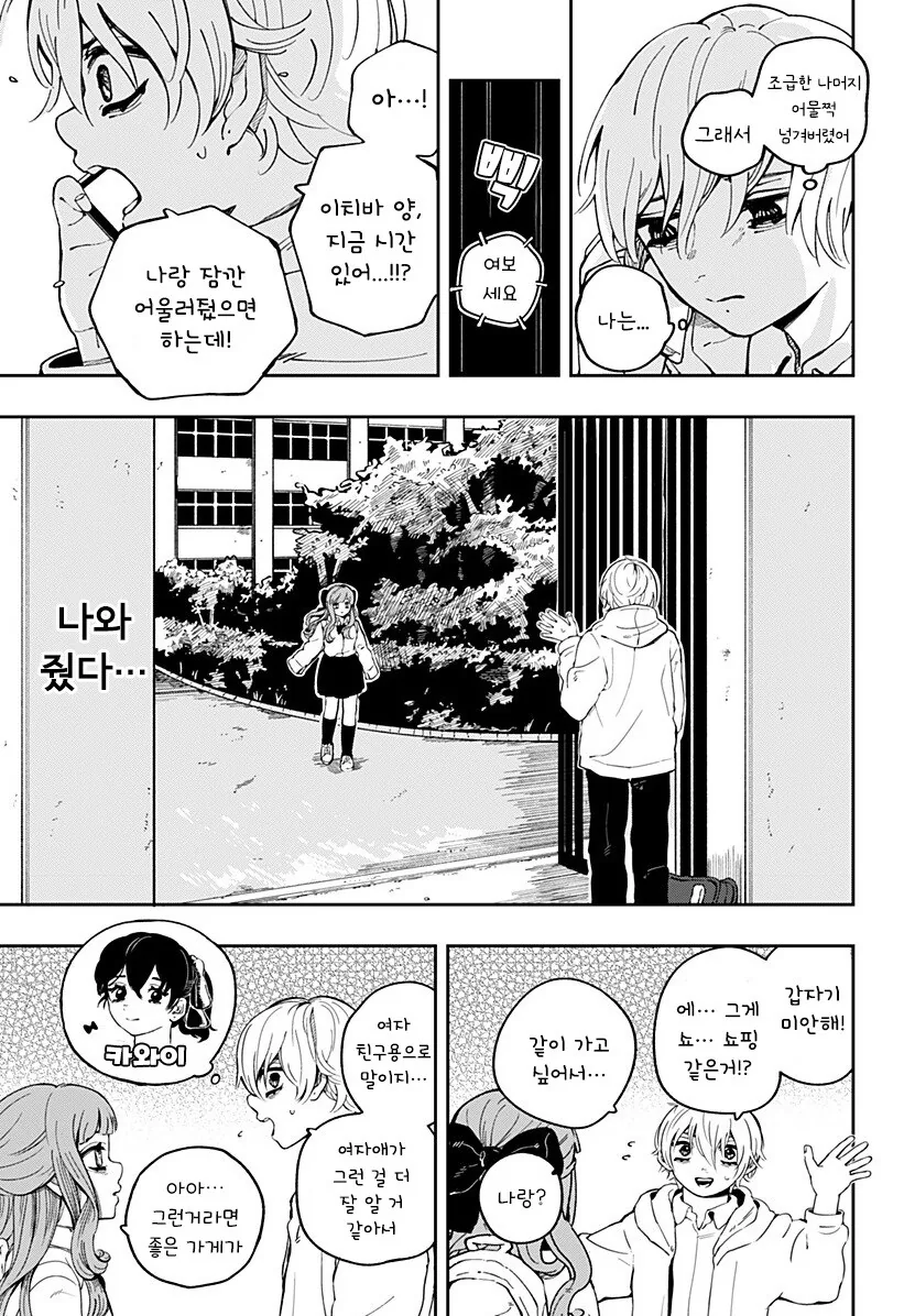 돌아가다, 돌아가다, 나아가다 만화 - 이미지 17