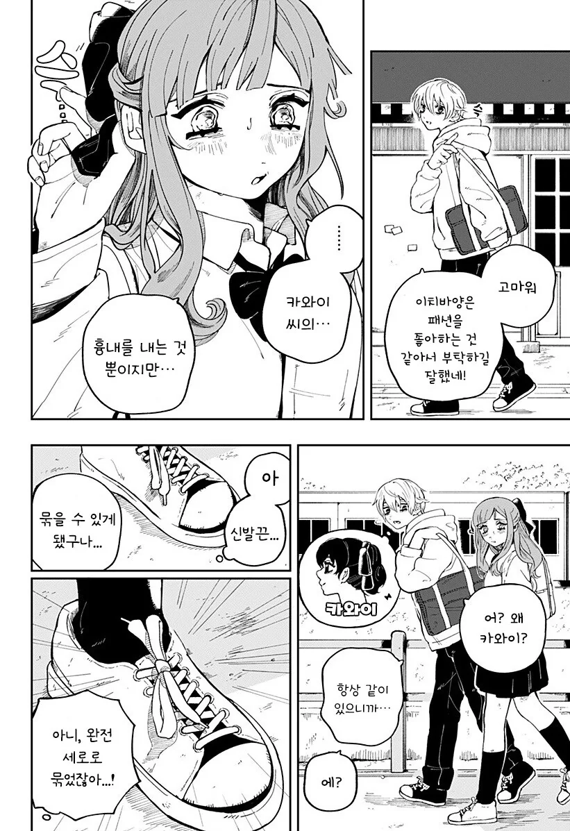 돌아가다, 돌아가다, 나아가다 만화 - 이미지 20